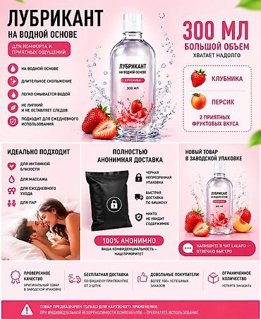 интимный тавар: 🍓 Лубрикант (смазка) на водной основе 300 мл 💧 Большой объем — 300 мл — 3