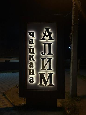 услуги технолога: | Вывески, Лайтбоксы, Таблички, | Монтаж — 2