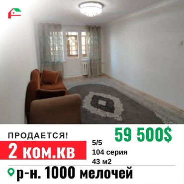 0500 какой оператор кыргызстан: 2 комнаты, 43 м², 104 серия, 5 этаж, Свежий ремонт