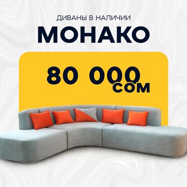 шторы на дверь: Модульный диван, Новый, Велюр