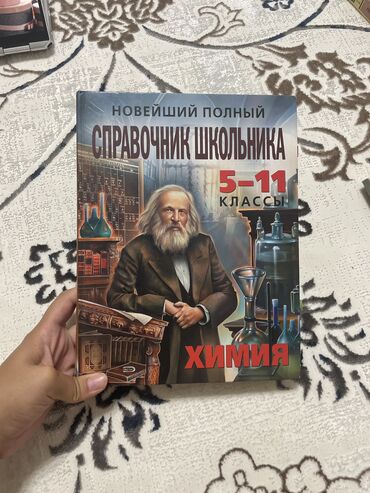 по химии: Книга по химии Российского издания (сейчас нет в продаже)