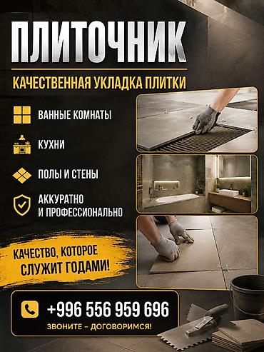 камни 25: 🧱 ПЛИТОЧНИК Качественная укладка плитки любой сложности. ✔ Ванные — 1