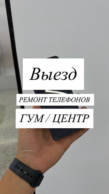 iphone dr: Выездной ремонт телефонов — ГУМ / Центр - Выезд мастера в центральный — 1