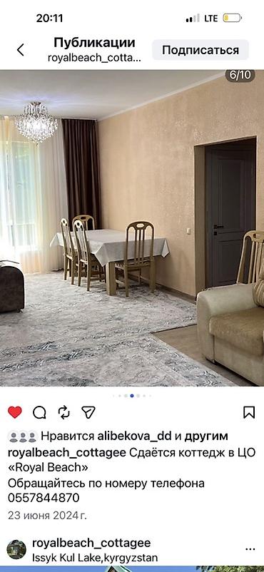 Посуточная аренда домов: Сдаётся коттедж на берегу Иссык‑Куля, в пансионате Royal Beach. 1- 2- — 9