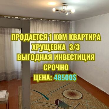 Долгосрочная аренда квартир: 1 комната, 30 м², Хрущевка, 3 этаж, Старый ремонт