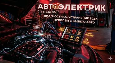 электро машине: Автоэлектрик с выездом Профессиональная диагностика и ремонт — 1