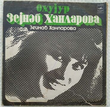 грамафон: Vinil val, Folk, 1970 il, Ünvandan götürmə