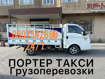 борт портер: Портер-такси — услуги грузоперевозок 24/7 на Hyundai Porter II