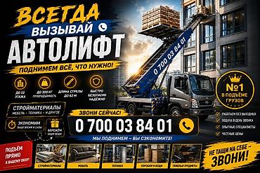 put up: Автолифтовые услуги для подъёма грузов к окнам и на этажи Что — 1