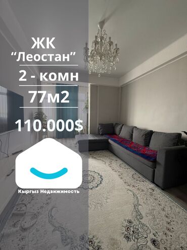 элитные квартиры продаж: 2 комнаты, 77 м², 9 этаж, Евроремонт