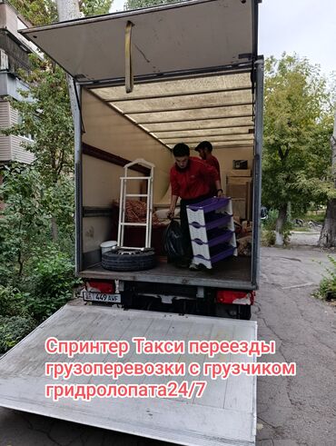 мебел шфанер: Бус, Көчүү, эмеректерди көчүрүү, Регион боюнча, Шаар ичинде, жүк ташуучу жумушчусу менен