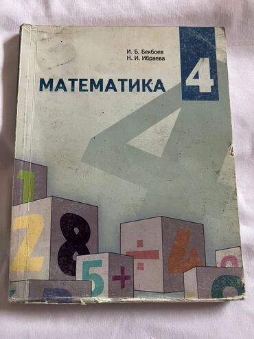 Другие книги и журналы: Китеп сатылат, абалы жакшы 
доставка жок — 2