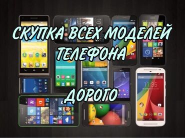 продажа смартфонов в бишкеке в Кыргызстан: Скупка всех моделей телефона