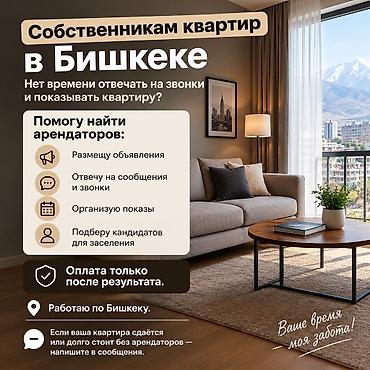 тамчы аренда: Услуга для собственников квартир в Бишкеке Нет времени отвечать на — 2