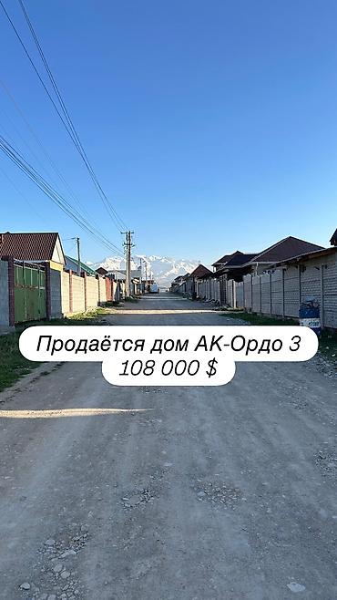 Продажа коттеджей и домов: 🏘️ Продается дом 98 кв.м 108000$ 📍Ак -ордо 3, рядом — 13
