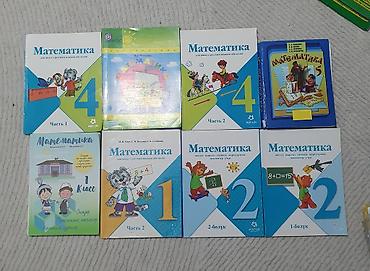 ПРОДАЁТСЯ КНИГИ 1-5 КЛАСС!!! Состав: - 1 класс, «Математика», М. И