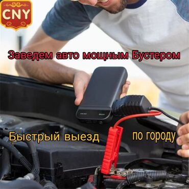 сколько стоит электро машина: Прикурить авто Бустером. - Профессиональный пуск двигателя от