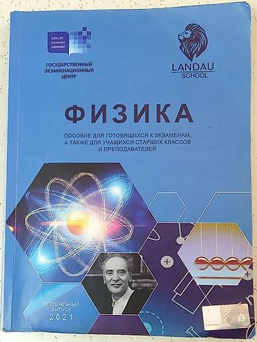 Tədris ədəbiyyatı: Книга DIM•Landau по физике. Целая, Чистая — 1