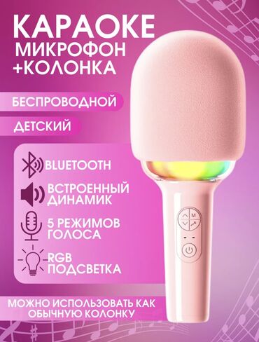 микрафон кароке: Караоке-микрофон для детей в розовом цвете с подсветкой. НОВЫЙ 🆕 Торг