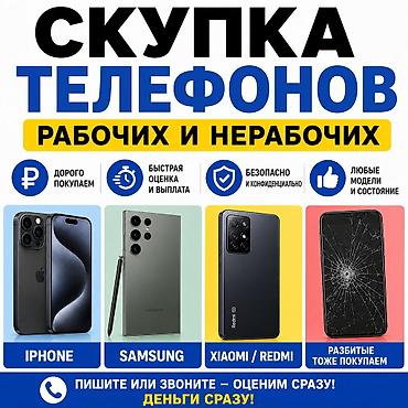 бу чехол: Скупка телефонов — рабочих и нерабочих. Что принимаем: все принимаем — 2