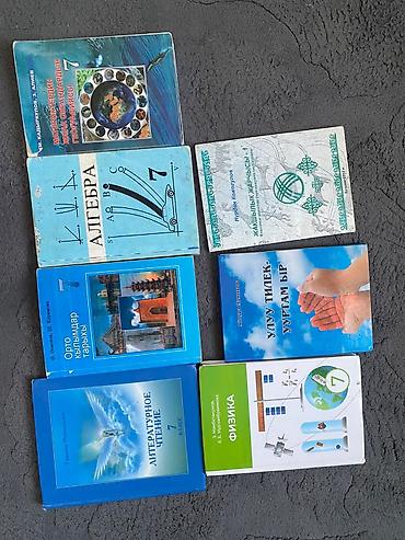 какие предметы в 7 классе в кыргызстане: Набор школьных учебников для 7 класса (КР/РУ/Кыр. яз.) Состав набора — 2