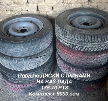 Колеса в сборе: Колеса в сборе 175 / 70 / R 13, Всесезонная, Комплект, Легковые, Железные, отверстий - 4