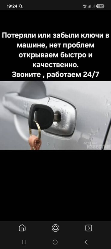копия ключей: Открыть дверь машины открыть дверь квартиры потеряли ключи сломался