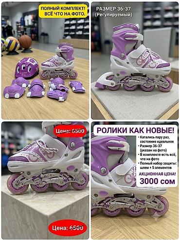 коньки цены: Роликовые коньки с полным комплектом защиты - Регулируемый размер — 1