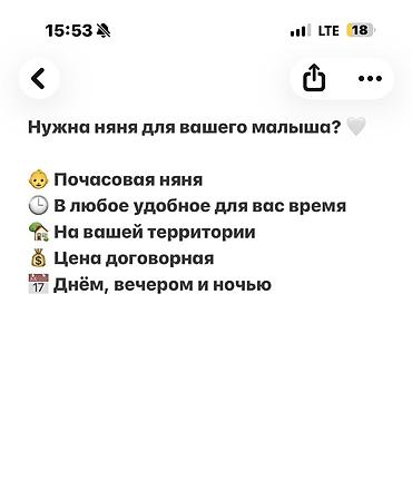 Часовая няня для вашего малыша. - Работаю почасово - В любое удобное
