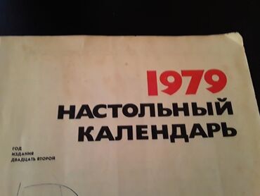Kolleksiya qaşıqları: Старинные настольные календари. Есть еще настенные, отрывные
