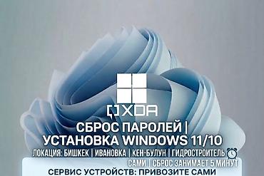 Сервис: сброс паролей windows11/10 и установка только Windows 11 -