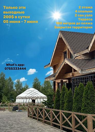 Аренда коттеджей и домов на Иссык-Куле: Коттедж, Ак Марал, Бает, 8 мест — 1