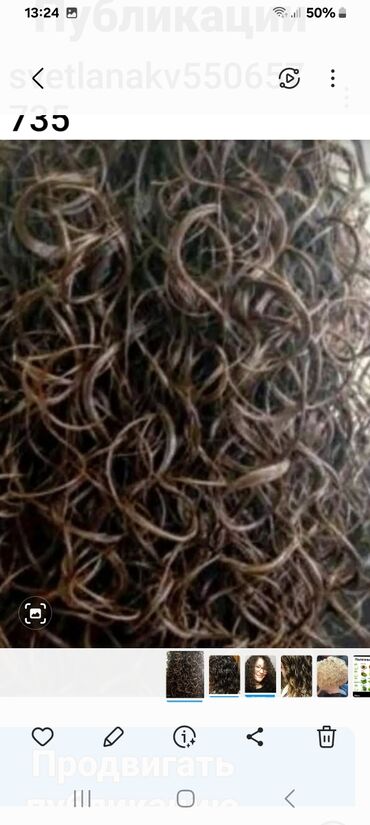 Парикмахеры: Биозавивка основа растительные кислоты для волос разного типа,завивка — 21