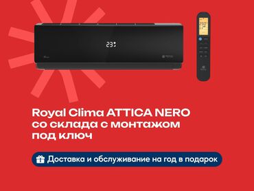 вентилятор с увлажнителем: Кондиционер Royal Clima Охлаждение, Обогрев, Вентиляция