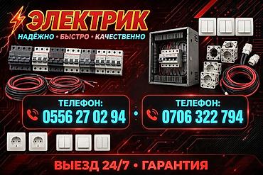 Электриктер: Электрик — надёжно, быстро, качественно. Услуги: - Монтаж и замена — 1