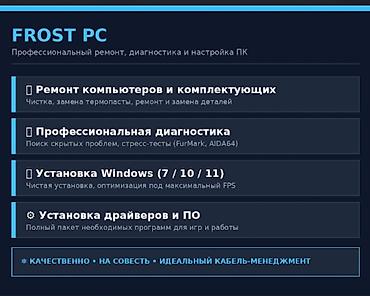 ноутбук i5 бишкек: Ремонт компьютеров, диагностика, установка Windows и ПО | FROST PC — 1