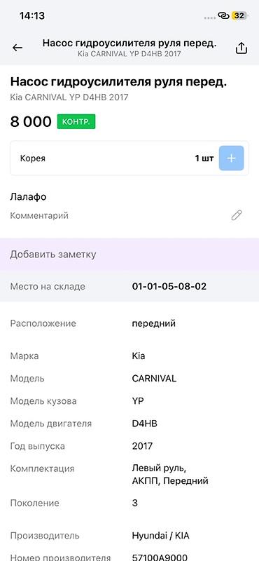 Гидроусилители: Насос гидроусилителя руля (ГУР) для Kia Carnival YP, двигатель D4HB — 3