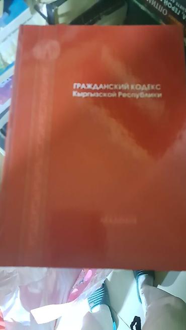 3 3: Комплект печатных изданий «Кодексы Кыргызской Республики» (изд-во — 2
