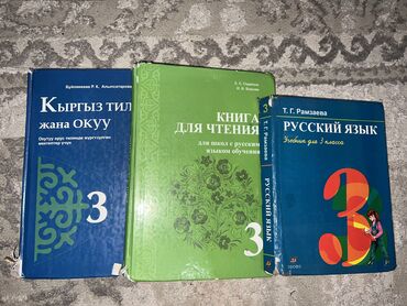 Детские книги: КНИГИ - 3/4 классы 
По отдельности 150сом; Все 6 книг - 500!!