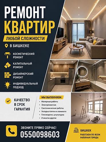 construction: Ремонт под ключ | Квартиры 1-2 года опыта — 1
