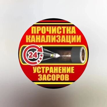 Канализационные работы: Профессиональная прочистка канализации и устранение засоров - Работы