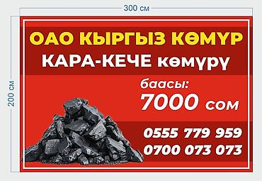 угол: Уголь «Кара-Кече» (көмүрү). Топливный уголь из месторождения Кара-Кече — 1