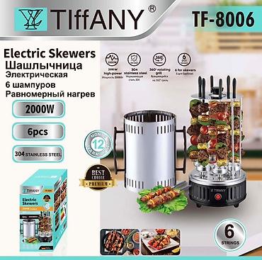 Электрошашлычница TIffANY TF-8006 - Мощность: 2000 Вт — быстрый at lalafo.kg Электрошашлычница TIffANY TF-8006 - Мощность: 2000 Вт — быстрый