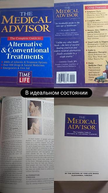 Книги и журналы: Набор медицинских изданий: рецептурный справочник б/у бесплатно в — 1