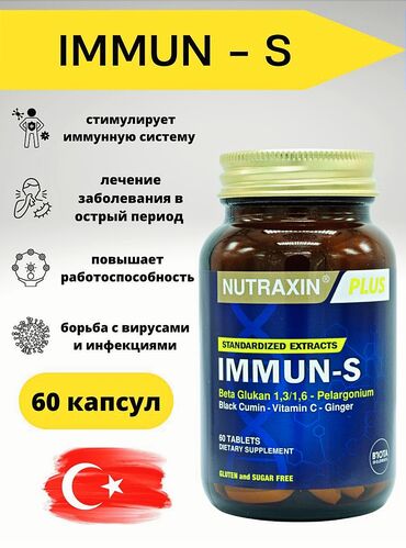 Витамины и БАДы: IMMUN-S Nutraxin 60 таблеток Профилактика и укрепление иммунитета