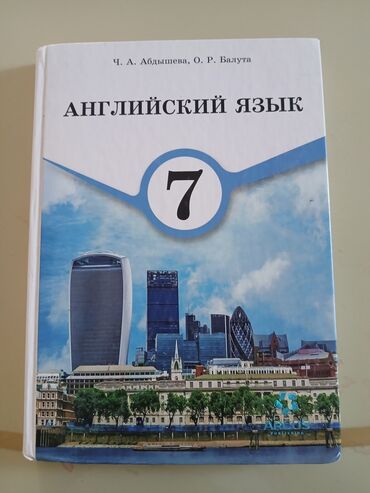 готовые домашние задания по кыргызскому языку 5 класс жусупбекова: 3 учебника за 7 класс, 100 за штуку