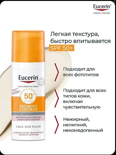 spf 50: Eucerin Sun Fluid Pigment Control SPF 50+ — твой щит и меч против — 3