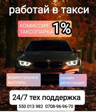 яндекс такси джалал абад номер: Требуется Водитель такси