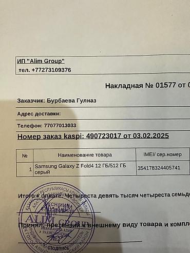 Samsung: Samsung Galaxy Fold 4, Б/у, 512 ГБ, цвет - Черный, 2 SIM — 10