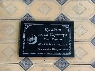 Ритуальные услуги: Изготовление памятников, Изготовление оградок, Изготовление крестов | Гранит, Металл, Мрамор | Оформление, Установка at lalafo.kg — 6 Ритуальные услуги: Изготовление памятников, Изготовление оградок, Изготовление крестов | Гранит, Металл, Мрамор | Оформление, Установка — 6